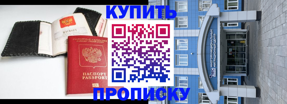прописка гарантия в Смоленске
