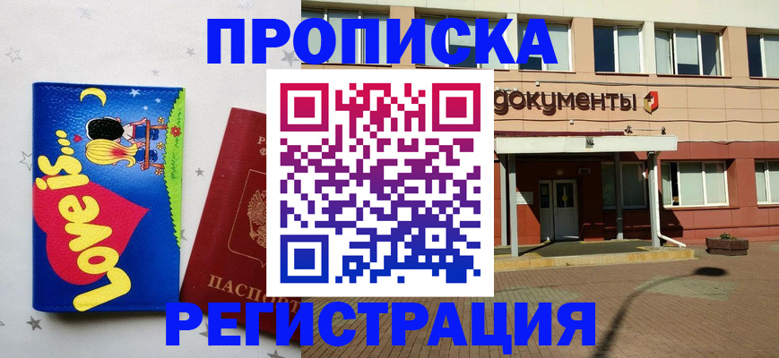 прописка гарантия в Смоленске