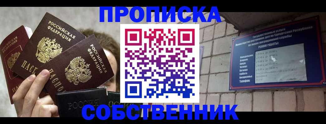 прописка регистрация в Смоленске