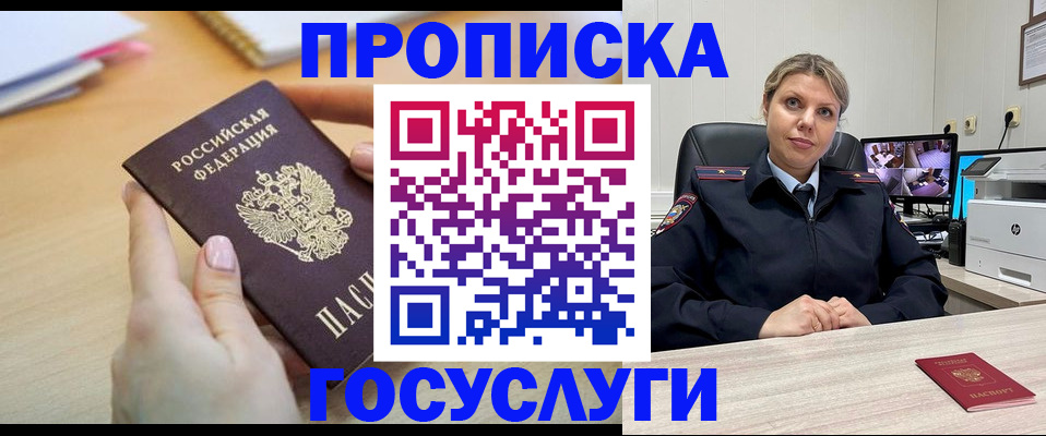 временная регистрация в Смоленске