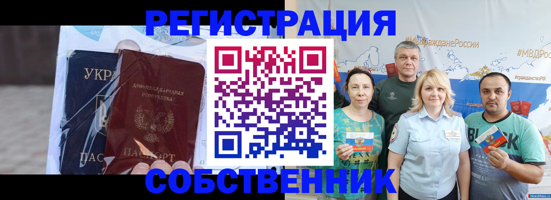 временная регистрация в квартире в Смоленске